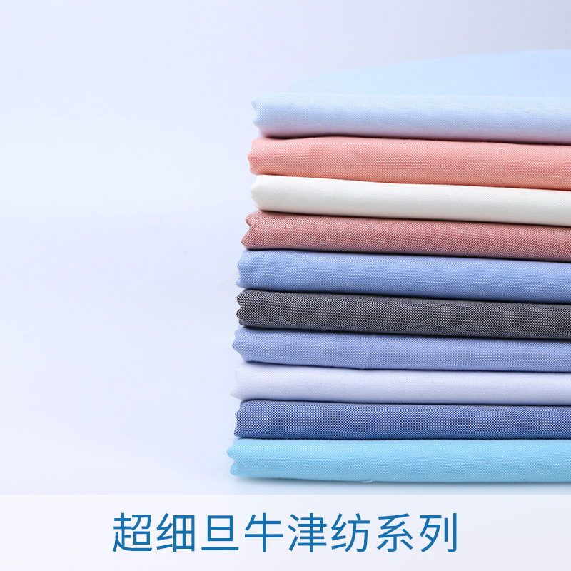 廠家直銷  超細(xì)旦牛津紡系列  牛津紡面料 襯衫面料 超細(xì)牛津紡