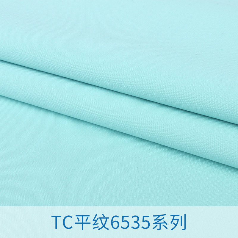 廠家直銷 TC平紋6535系列　45*45/133*94滌棉面料　6535滌棉坯布