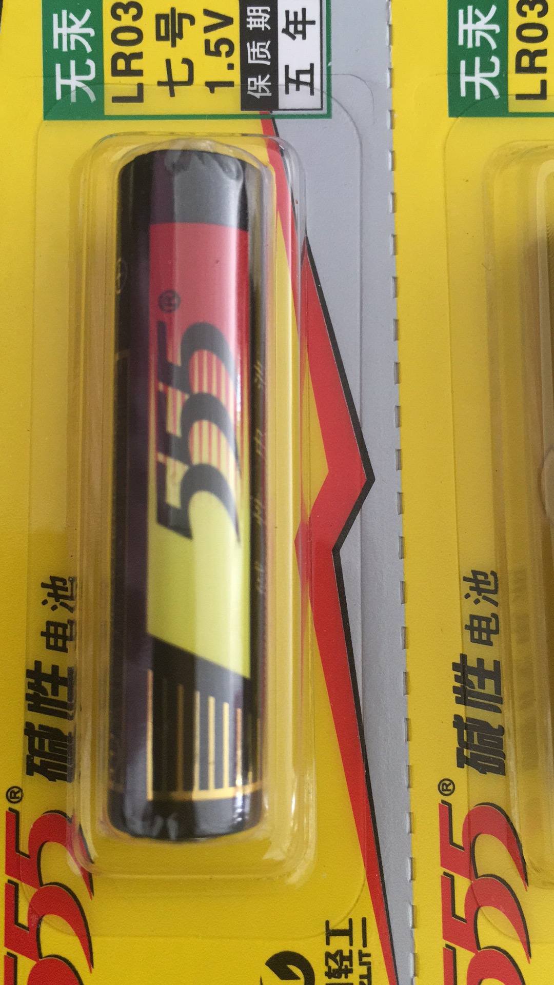 電池吸塑包裝紙卡