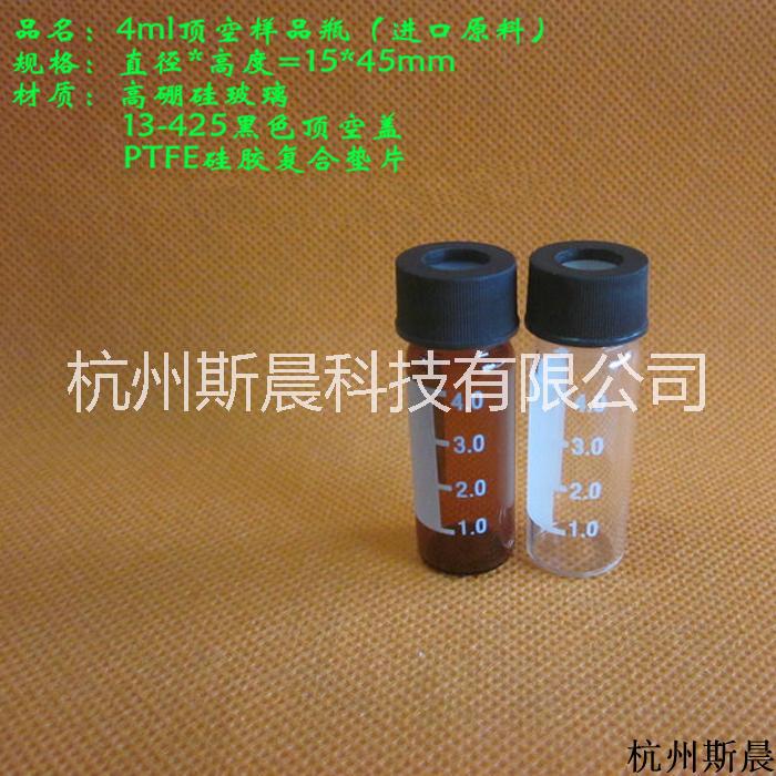 杭州斯晨 2ml玻璃樣品瓶進樣瓶取樣瓶透明棕色