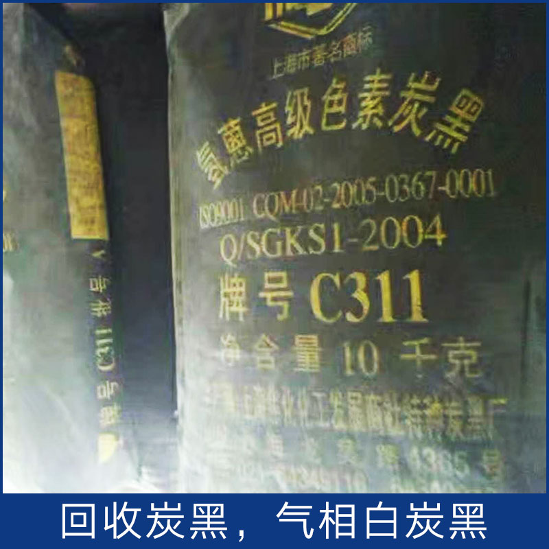 河北炭黑回收廠家 河南炭黑回收廠家 廣東炭黑回收廠家 河北炭黑回收?qǐng)?bào)價(jià)
