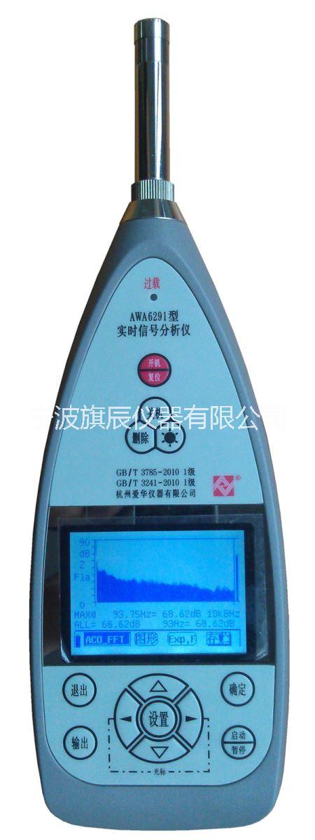 愛華AWA6291系列實時信號分析儀