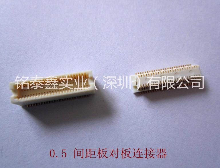 佛山對板連接器廠家 對板連接器供貨商 雙槽板對板連接器生產(chǎn)商