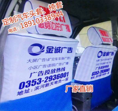 江西定制出租車座套廣告廠家，全國定制發(fā)貨各種車型座椅套頭套