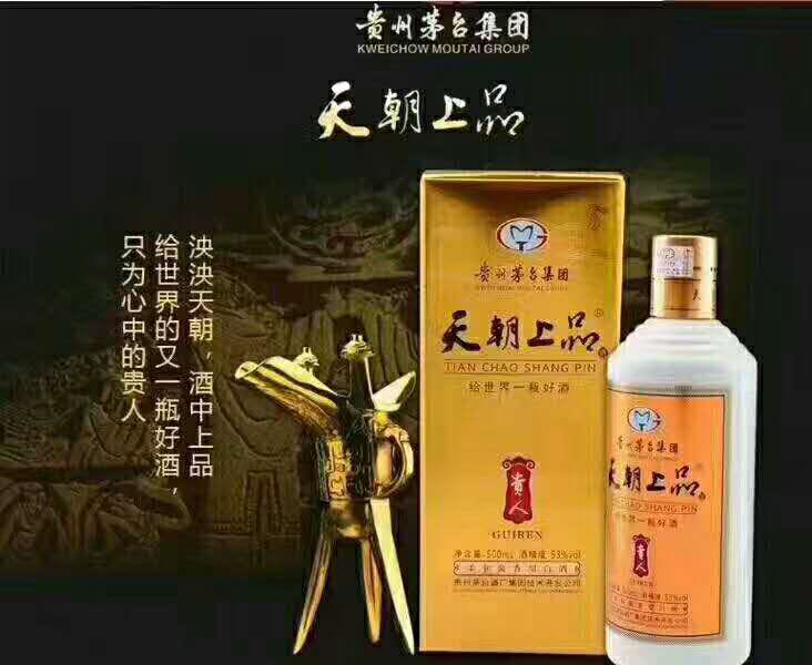 天朝上品貴人酒,,醬香酒