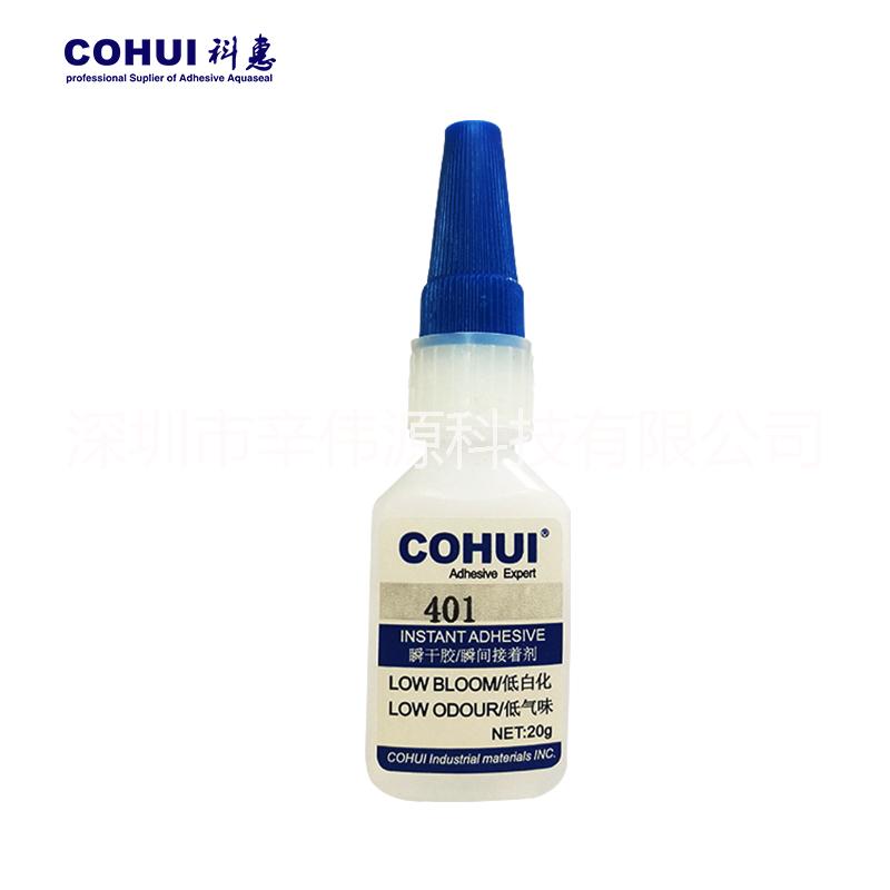 401膠水@瞬干膠@瞬間接著劑@東莞科惠Cohui@強(qiáng)力粘接快干膠