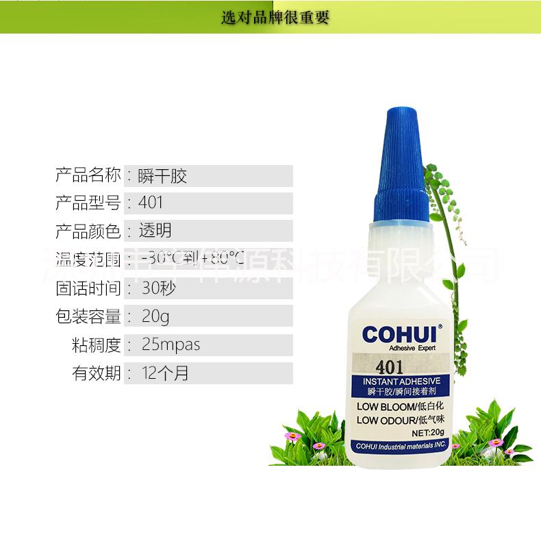 快干膠@瞬間膠@瞬間接著劑401@塑膠粘接@橡膠粘接劑@401
