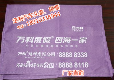 浙江廣告頭套座套，大巴車汽車座椅套定制廠家