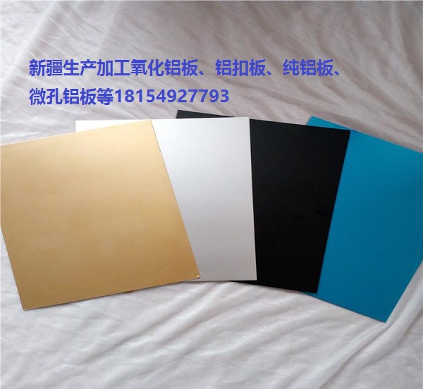 只做新疆地區(qū)面板外殼型材/ 鋁板沖壓成型蓋子/ 面板外殼鋁板型材