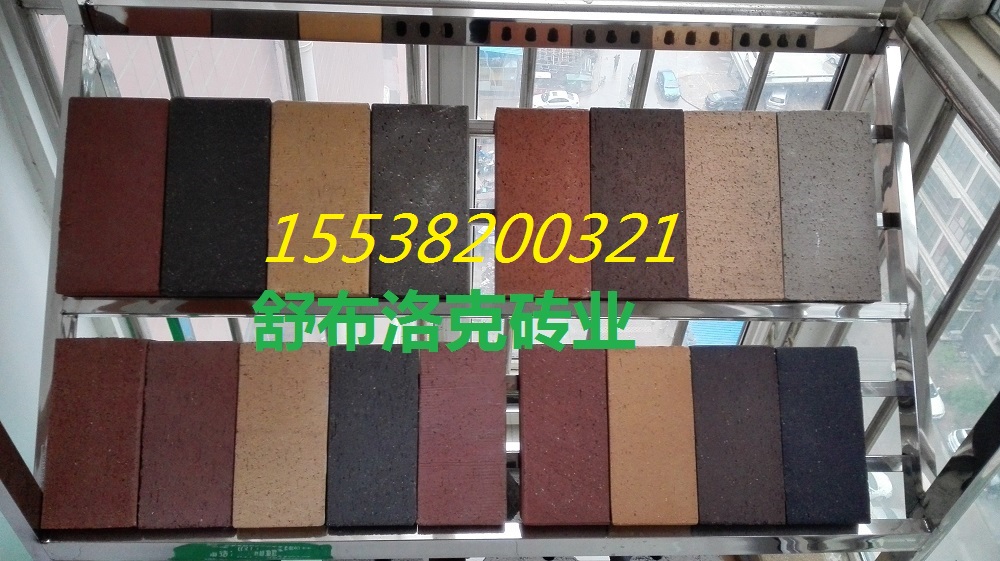 河南舒布洛克供應(yīng) 頁巖燒結(jié)磚 燒結(jié)片  透水磚  生態(tài)廣場磚 頁巖燒結(jié)磚、廣場磚、透水磚、