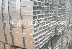 鍍鋅方管廠家 熱鍍鋅方矩管價(jià)格 鍍鋅方管現(xiàn)貨批發(fā)