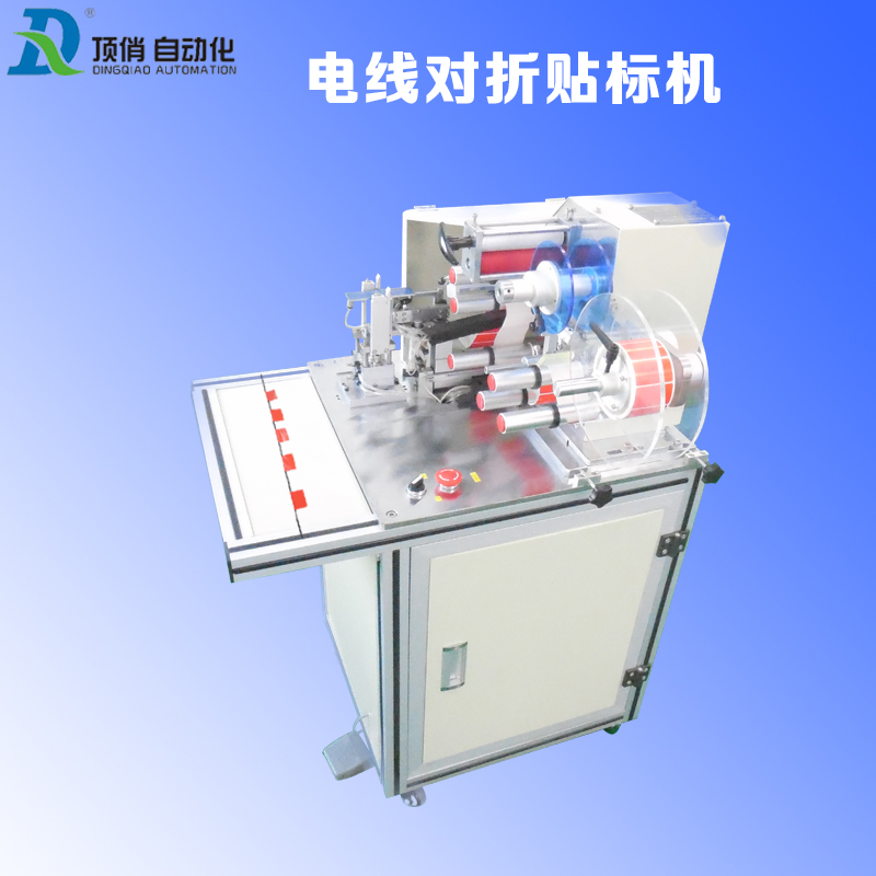 廠家直銷 貼標機器 貼標機小型 自動電線對折貼標機  廠家直銷 半自動對折電線貼標機 廠家直銷 半自動電線對折貼標機