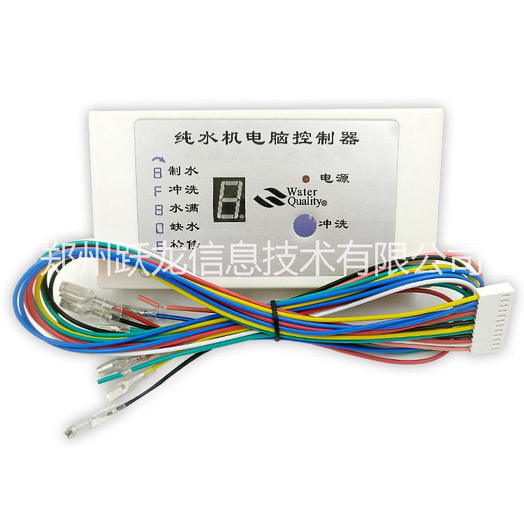 鄭州躍龍YL-8A帶盒 家用凈水器電腦盒 純水機(jī)PCB電控盒 水機(jī)主板