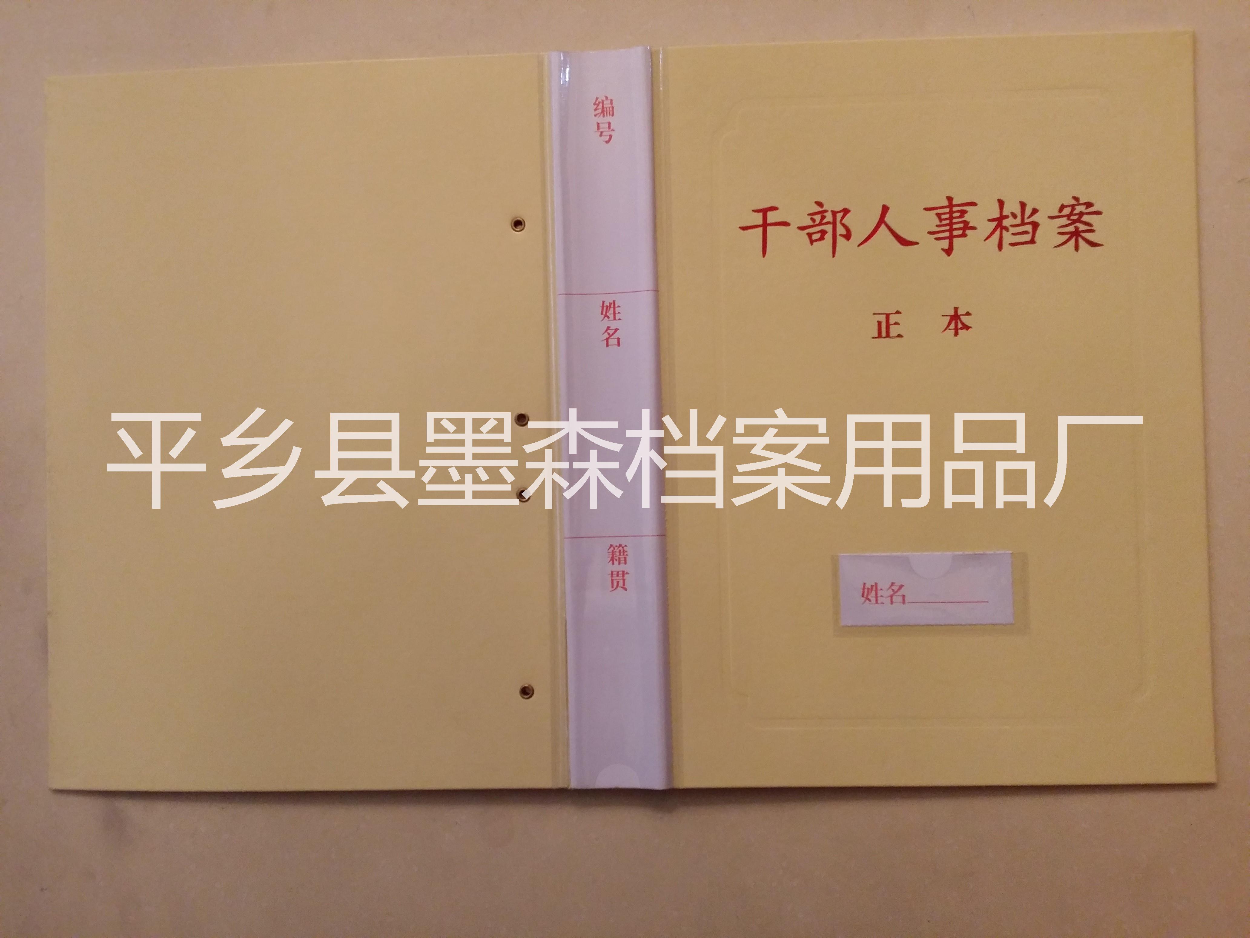 檔案盒 干部檔案盒