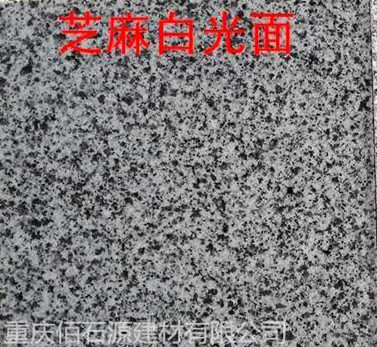 花崗石 花崗石板材