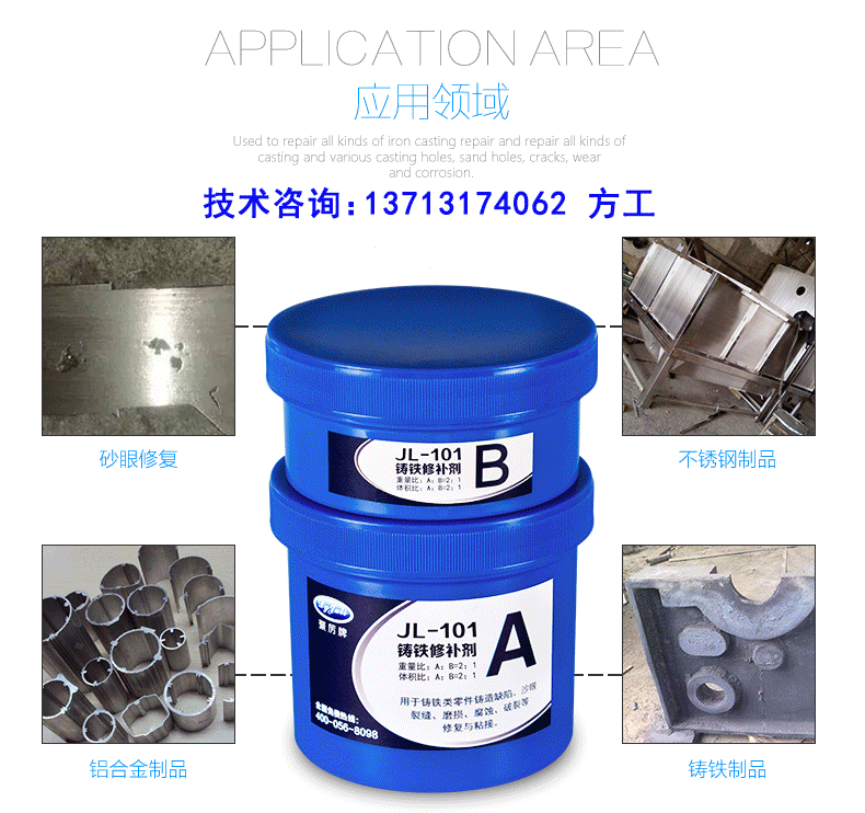 JL-101耐高溫鑄鐵金屬修補(bǔ)膠|金屬沙眼修補(bǔ)膠水|聚力廠家