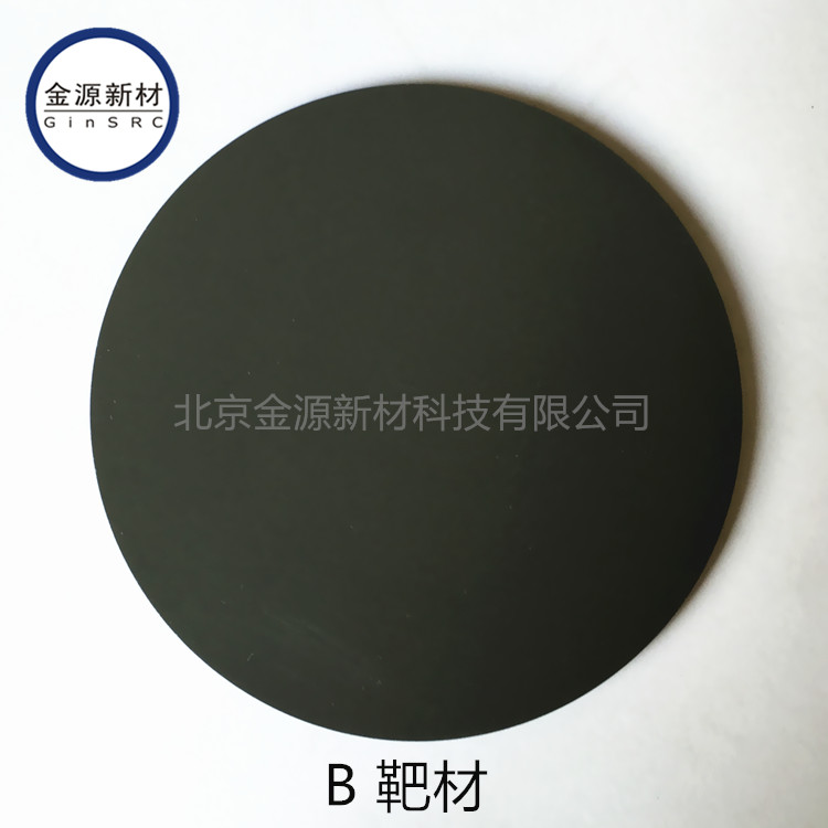 高純硼靶材 B Target 金屬濺射靶材 硼靶