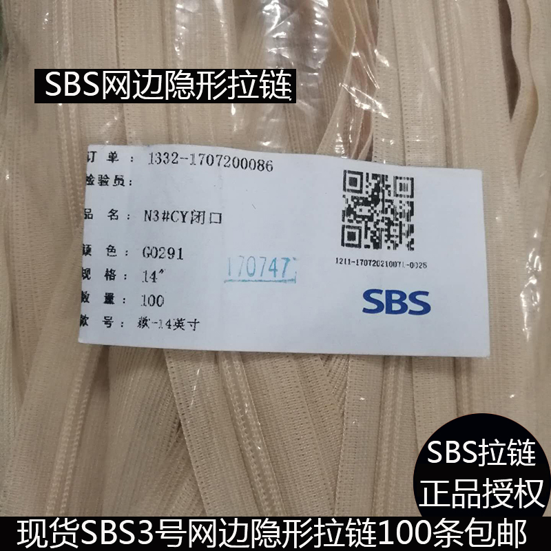 SBS網(wǎng)邊隱形拉鏈 福建潯興拉鏈SBS拉鏈 隱形拉鏈現(xiàn)貨批發(fā)滿包郵