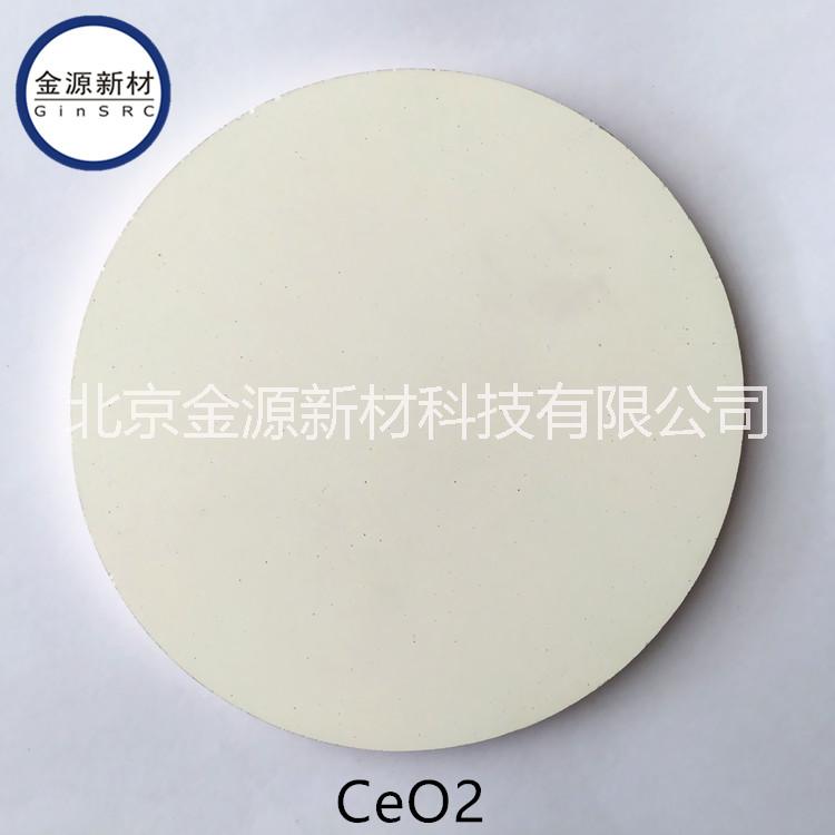 高純鈰靶材 二氧化鈰靶材 CeO2 Target