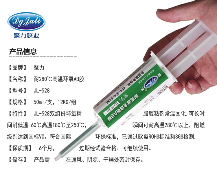 耐280度高溫金屬環(huán)氧AB膠|粘金屬耐高溫膠水|聚力廠家批發(fā)