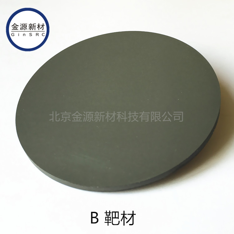 高純硼靶材 B Target 金屬濺射靶材 硼靶