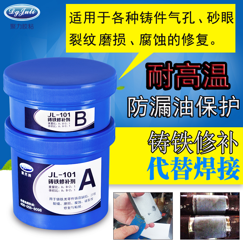 JL-101耐高溫鑄鐵金屬修補(bǔ)膠|金屬沙眼修補(bǔ)膠水|聚力廠家
