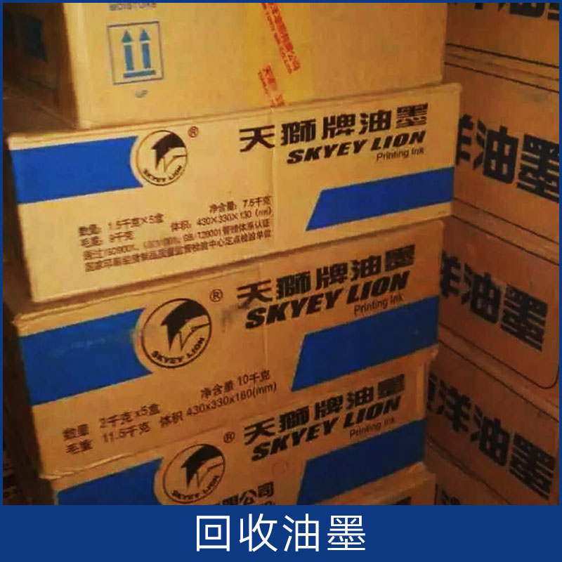 回收油墨價(jià)格 塑料編織袋多色油墨收購(gòu) 河北廠家回收膠版油墨膠印油墨 歡迎來(lái)電咨詢(xún)