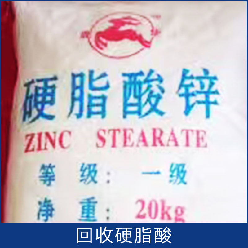 回收硬脂酸 收購(gòu)硬脂酸 衡水上門(mén)回收 回收硬脂酸鋅 歡迎來(lái)電咨詢