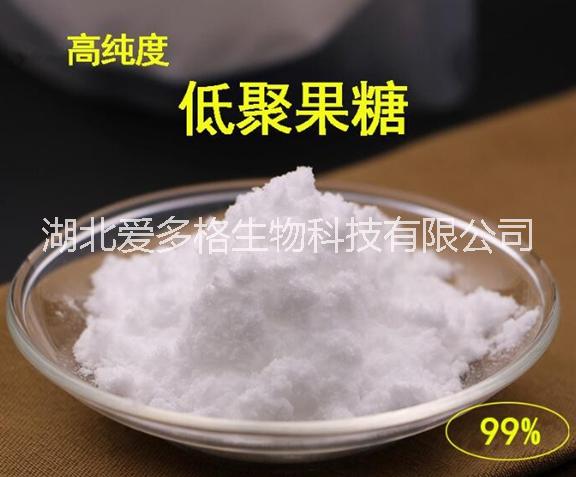 低聚果糖95% 食品級(jí) 水溶性膳食纖維 甜味劑 益生元 低聚果糖