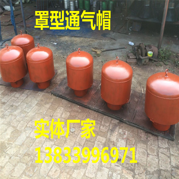 批發(fā)罩型通氣帽廠家 DN200罩型通氣管 專業(yè)生產(chǎn)罩型通氣帽廠家