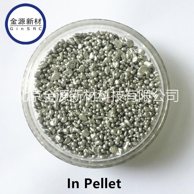 高純銦靶材 銦顆粒 銦箔片 In Target