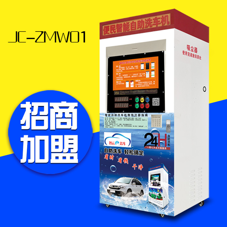 智能溫控自助洗車機共享潔車自助洗車機 小區(qū)商用24小時自助洗車機