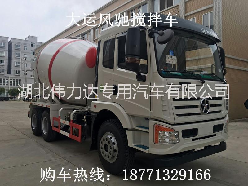 大運(yùn)風(fēng)馳8方攪拌車，混凝土攪拌車