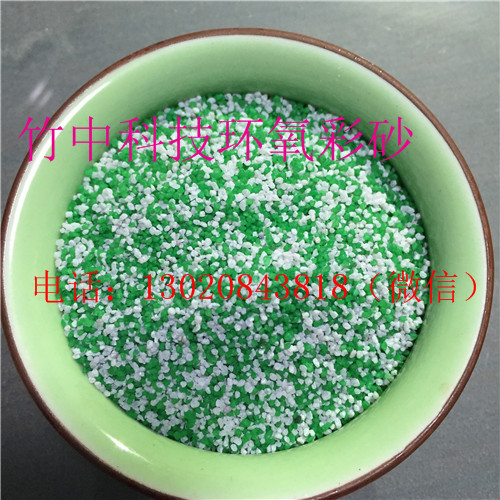 竹中科技廠家供應(yīng)* 環(huán)氧地坪美縫劑用環(huán)氧彩砂 20-160目環(huán)氧樹(shù)脂彩砂廠家 環(huán)氧彩砂玻璃微珠