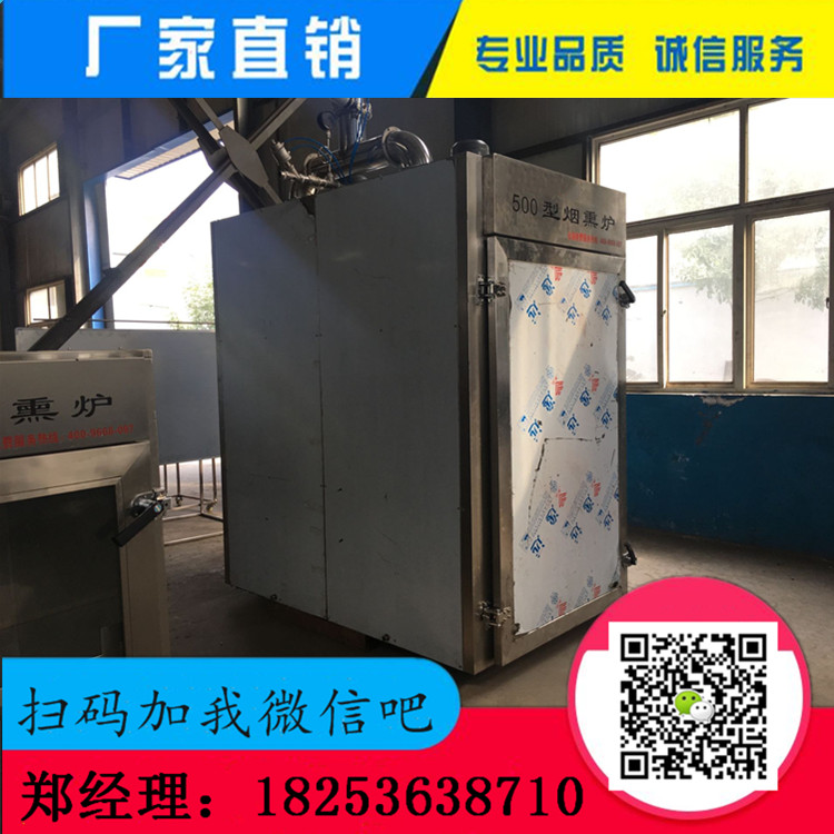 多功能煙熏爐|多功能煙熏爐廠家|多功能煙熏爐廠家直銷