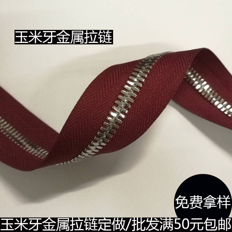 玉米牙拉鏈 *金屬拉鏈3號5號8號開尾服裝輔料定做廠家直銷包郵