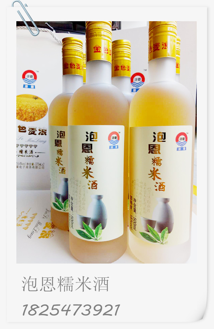 泡恩牌金色麥浪高端糯米酒