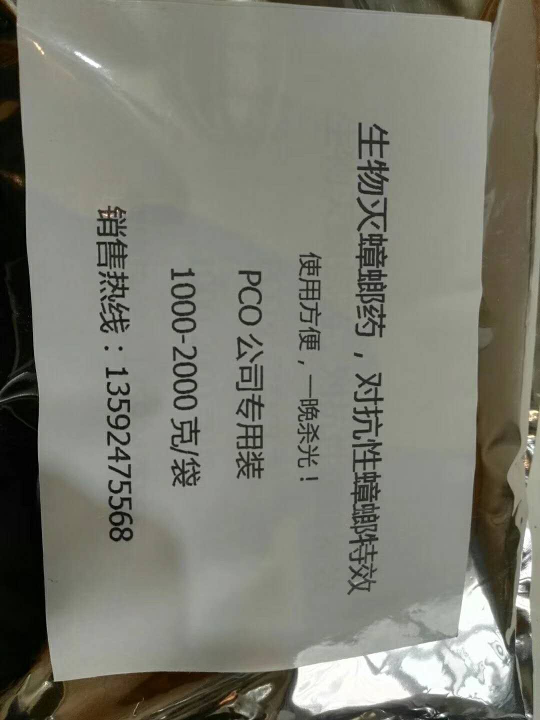 新型蟑螂藥