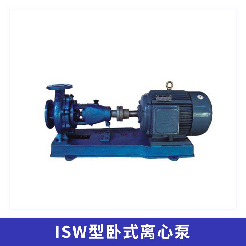 ISW型臥式離心泵 直聯(lián)型熱水循環(huán)增壓管道泵 單級清水離心管道泵 歡迎來電訂購