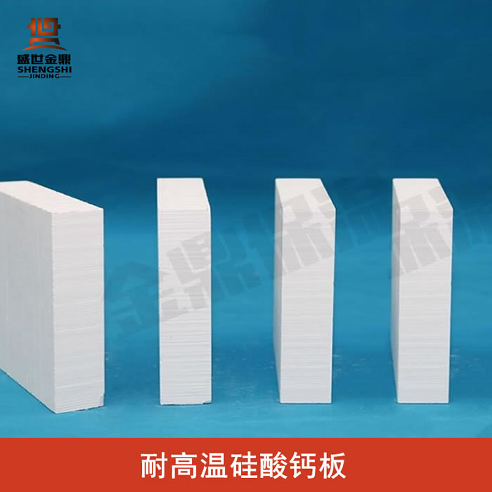 微孔耐高溫硅酸鈣板