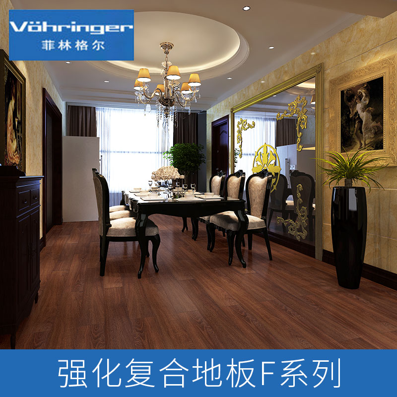 菲林格爾強(qiáng)化復(fù)合地板F系列產(chǎn)品 曼特寧橡木地板 梅塞爾橡木地板 卡倫德橡木地板
