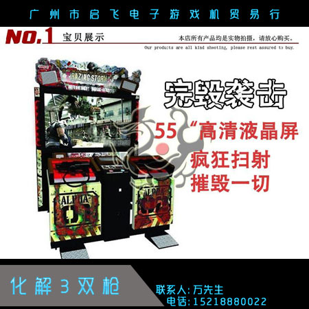 化解3雙槍 投幣雙槍射擊 打*擬* 射擊* 歡迎來電咨詢