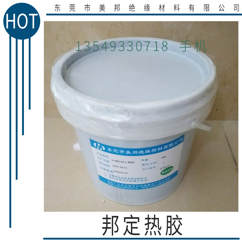 廠家直銷 邦定熱膠 COB邦定保護(hù)膠/COB邦定冷膠/熱膠 品質(zhì)保障