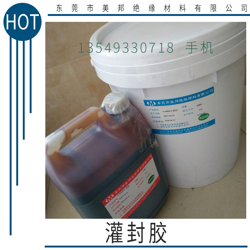 深圳灌封膠廠家 河北灌封膠廠家 上海灌封膠廠家 河南灌封膠廠家 廣東灌封膠廠家