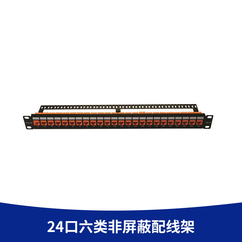 廠家直銷 24口六類非屏蔽配線架 過FLUKE Cat.6A光纖網(wǎng)絡(luò)配線架