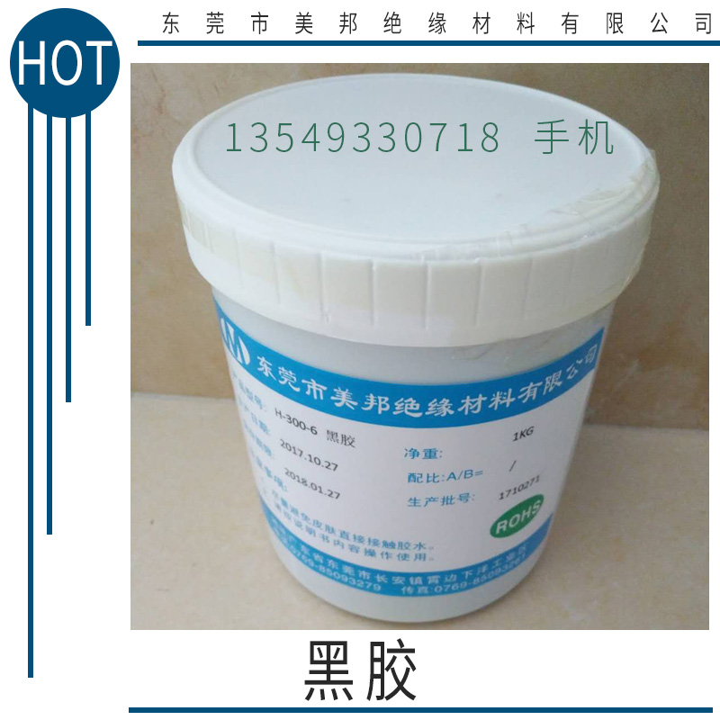 黑膠廠家直銷 環(huán)氧樹脂ab膠黑色罐封膠環(huán)氧樹脂膠黑膠 品質(zhì)保障