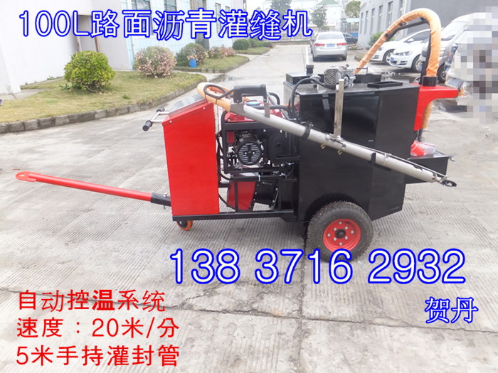 瀝青灌縫機(jī) 馬路灌縫機(jī)廠家直銷