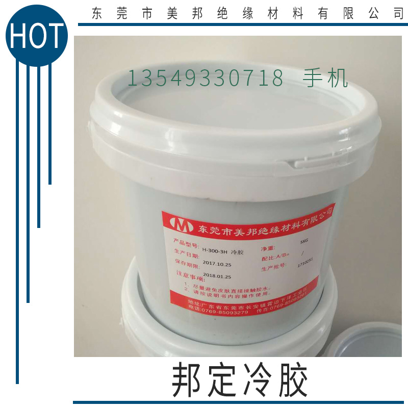 廠家直銷 邦定COB黑膠 IC邦定黑膠 熱膠 冷封膠 邦定冷膠