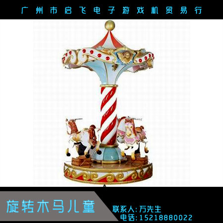 旋轉(zhuǎn)木馬兒童 廣場(chǎng)3人旋轉(zhuǎn)木馬 大型戶內(nèi)外親子游藝設(shè)備 兒童電玩游樂場(chǎng) 廠家直銷