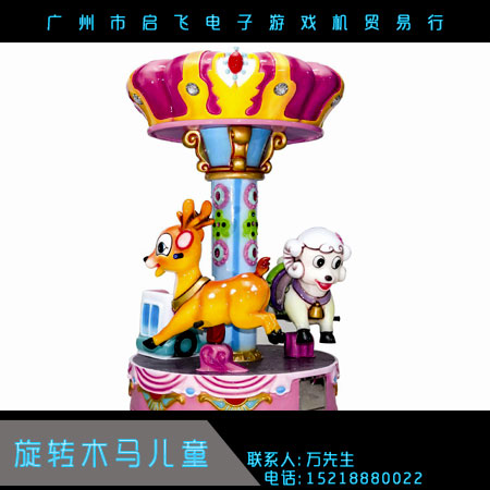 旋轉(zhuǎn)木馬兒童 廣場(chǎng)3人旋轉(zhuǎn)木馬 大型戶內(nèi)外親子游藝設(shè)備 兒童電玩游樂場(chǎng) 廠家直銷